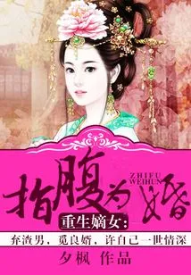 Rebirth of the Legitimate Daughter: Marriage on the Fingertips