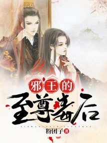 The Evil King's Supreme Poison Queen