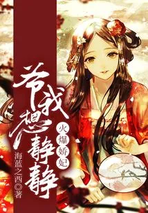 Hot Concubine: Master, I Want to Be Quiet