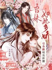 My Sister is so Charming That She Attracts All the Powerful People to Bend Over