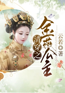 Princess Jinwei from Qing Dynasty
