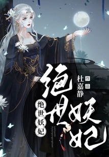 Peerless Enchantress