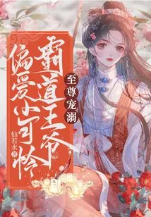 Supreme Pampering: the Domineering Prince Prefers the Poor Little Ones