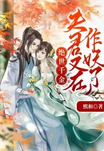 Peerless Daughter: My Husband is Acting Like a Monster Again