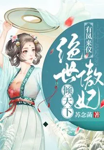 There is a Phoenix Coming to the Instrument: the Peerless and Proud Concubine Enchants the World