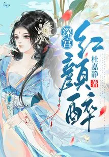 The Beauty in the Deep Palace is Drunk