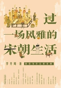 Live an Elegant Life in the Song Dynasty