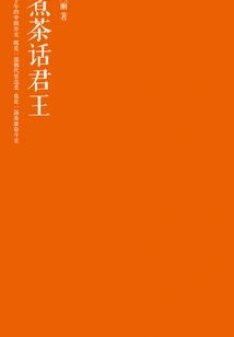 Make Tea and Talk About the King