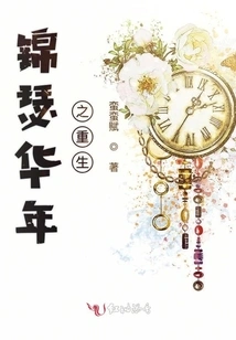 Rebirth of Jinsehuanian