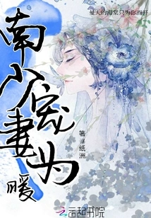 Mr. Nan Dotes on His Wife for Warmth