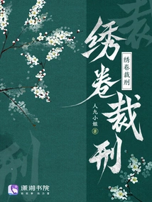 Embroidered Scroll Judgment