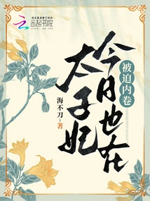 The Crown Princess Was Also Forced to Be Involved in Internal Affairs Today