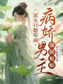 The Evil Girl Just Wants to Survive, and the Yandere Male Protagonist is Forced to Stick to Her