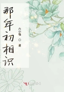 We Met Early That Year