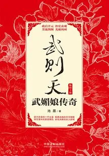 Wu Zetian: the Legend of Wu Mei Niang (3rd Best-selling Edition)