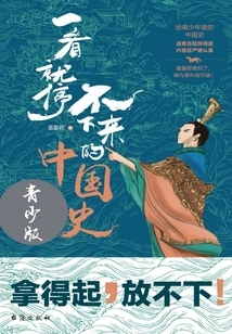 A History of China That You Won't Be Able to Stop Watching (youth Version)
