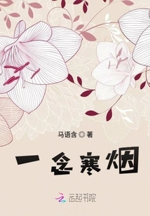 A Thought of Cold Smoke