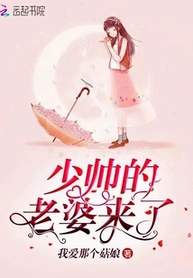 The Young Marshal's Wife is Here