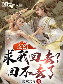 Xuanhuan: Please Ask Me to Go Back? Can't Go Back