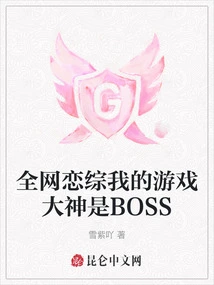 All over the Internet, My Game Master is Boss