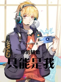 Your Assistant Can Only Be Me