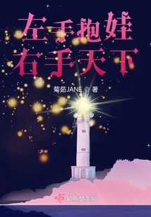 Hold the Baby in Your Left Hand and the World in Your Right Hand