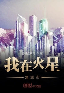 I'm Building a City on Mars