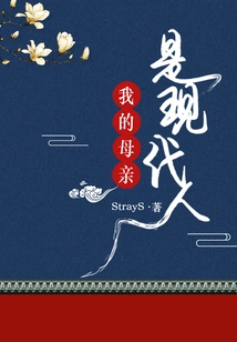 My Mother is a Modern Person