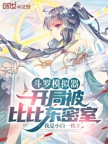 Wuhun Luo Sanpao? Douluo Life Simulation System!