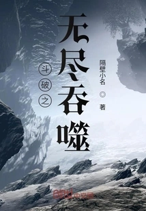 Endless Devouring of Dou Po