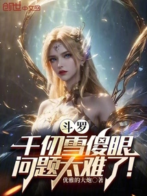 Douluo: Qian Renxue is Dumbfounded, the Question is Too Difficult!