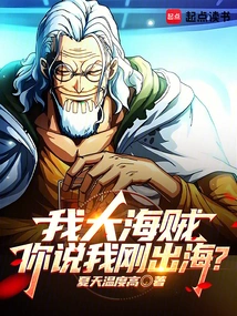 I Am a Big Pirate, You Said I Just Went to Sea?