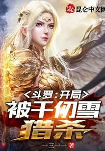 Douluo: Hunted by Qian Renxue at the Beginning