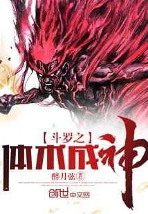 Douluo's Physical Skills Become Gods