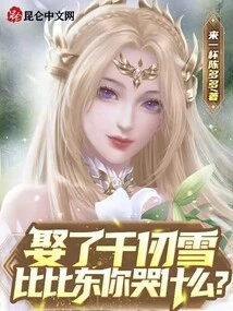 Marrying Qian Renxue, Bibi Dong, Why Are You Crying?