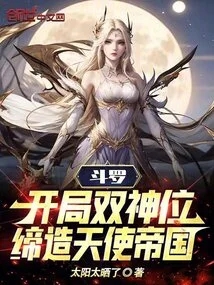 Douluo: Two Gods at the Beginning, Creating an Angel Empire