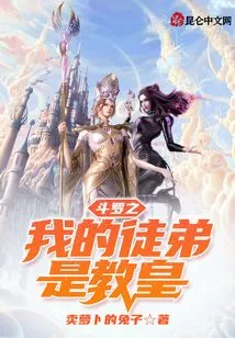 Douluo: My Apprentice is the Pope