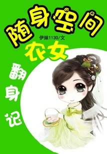 The Story of a Peasant Girl's Transformation in Portable Space