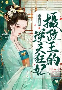 The Regent's Mad Concubine!