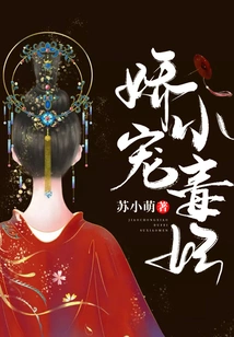 Pampered Little Poisonous Concubine