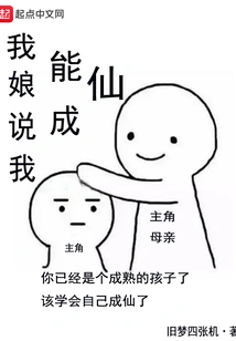 My Mother Said I Could Become an Immortal