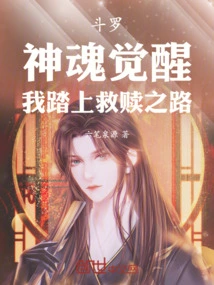 Douluo: My Soul Awakens and I Embark on the Road to Redemption