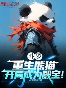 Douluo: Panda is Reborn and Becomes a Palace Treasure at the Beginning!