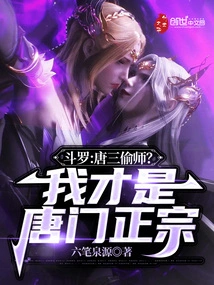 Douluo: Tang San Stole His Master? I Am the Authentic Sect of Tang Sect