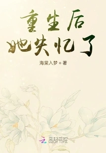 She Lost Her Memory after Rebirth