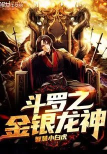 Douluo Gold and Silver Dragon God