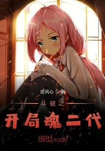 Dou Po: the Beginning of the Soul Ii Generation