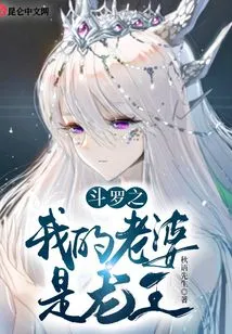 Douluo: My Wife is the Dragon King