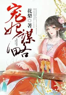 Beloved Concubine Strategy