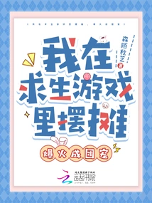 I Set up a Stall in the Survival Game and Became a Group of Pets